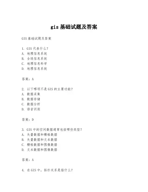 gis基础试题及答案