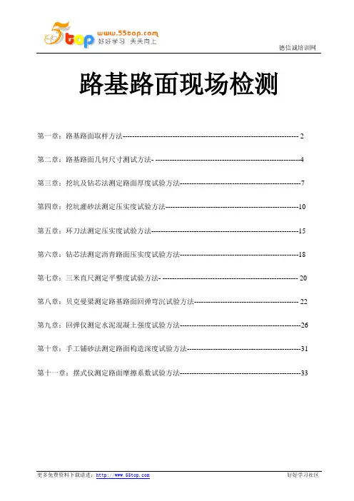 路基路面现场常规检测作业指导书