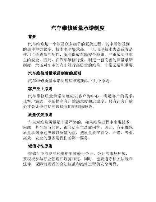 汽车维修质量承诺制度