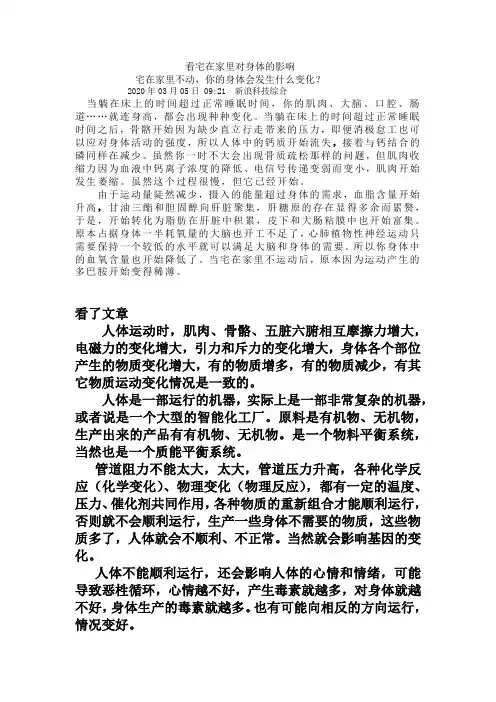 看宅在家里对身体的影响