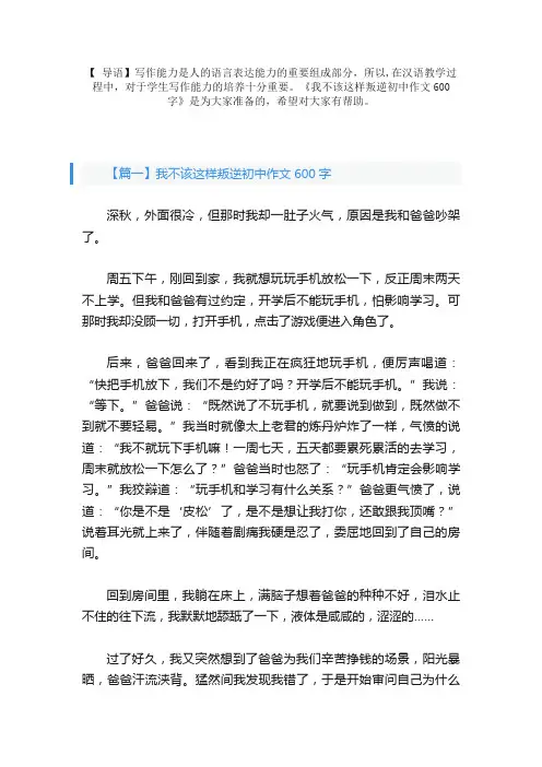 我不该这样叛逆初中作文600字