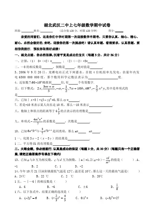 湖北武汉二中上七年级数学期中试卷