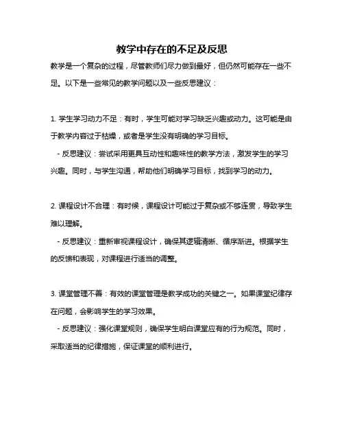 教学中存在的不足及反思