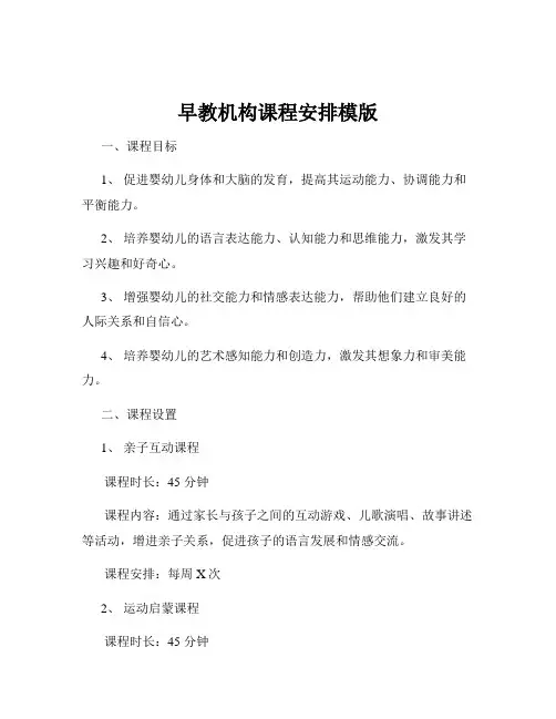 早教机构课程安排模版