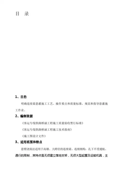 连续梁挂篮施工工艺
