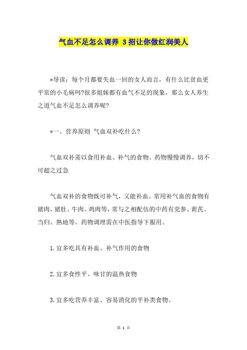 气血不足怎么调养 3招让你做红润美人