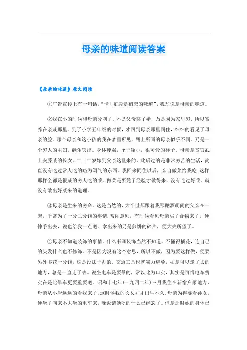 母亲的味道阅读答案