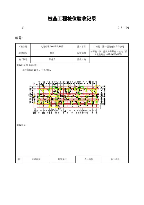 竣工图-桩基工程桩位验收记录
