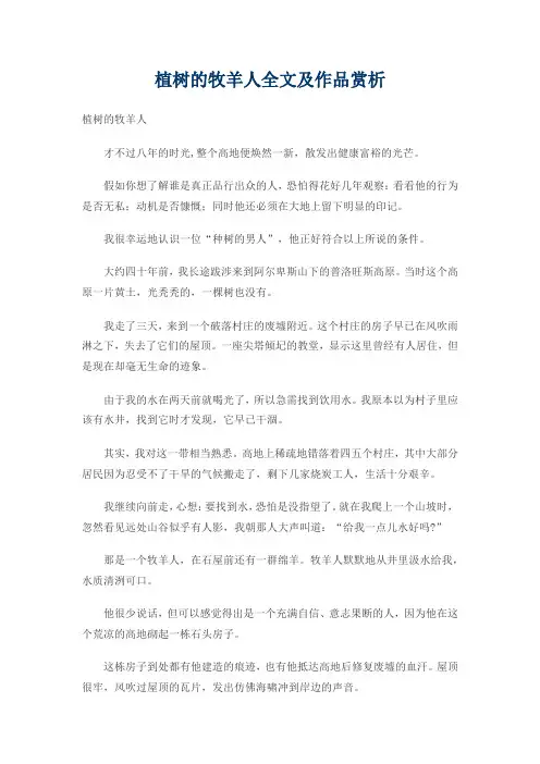 《植树的牧羊人》全文及作品赏析