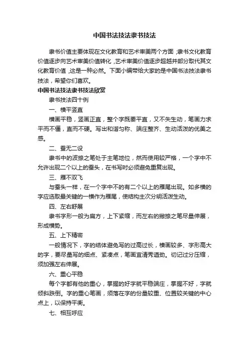 中国书法技法隶书技法