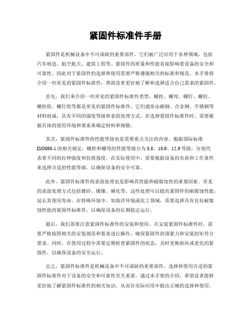 紧固件标准件手册