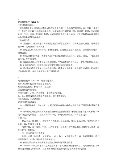 健康教育传单