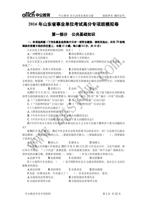 2016年山东省事业单位考试高分专项班模拟卷