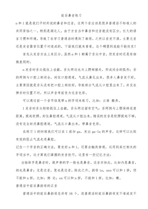 最全的前后鼻音练习