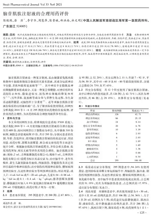 脑苷肌肽注射液的合理用药评价