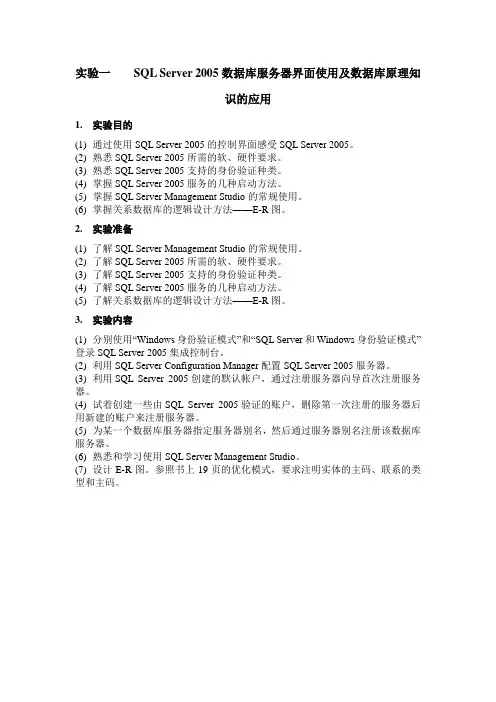 大型数据库系统(SQL Server 2005)--实验指导讲义