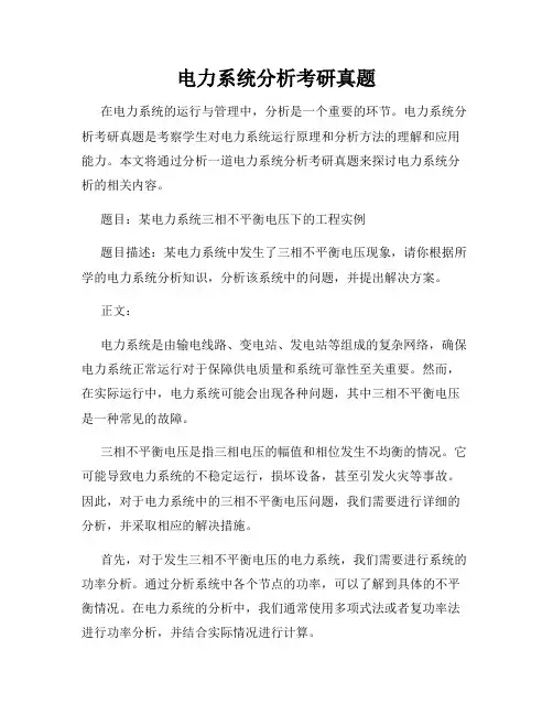 电力系统分析考研真题