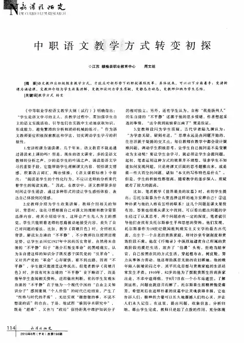 中职语文教学方式转变初探