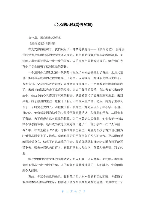 记忆观后感(精选多篇)