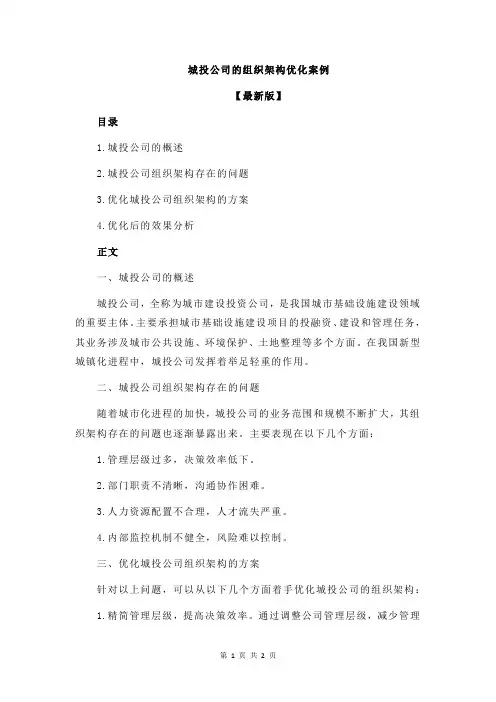 城投公司的组织架构优化案例