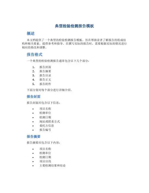 典型检验检测报告模板