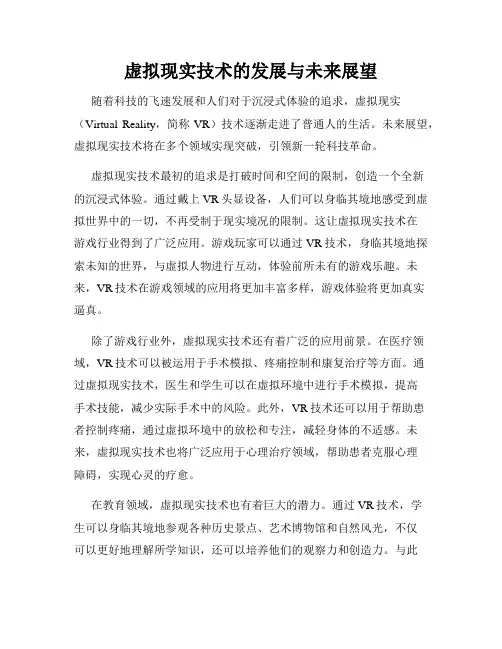 虚拟现实技术的发展与未来展望