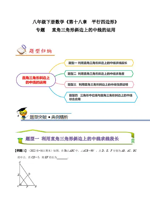 专题 直角三角形斜边上的中线的运用(原卷版)