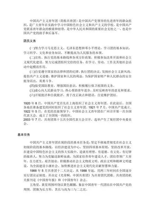 中国共产主义青年团