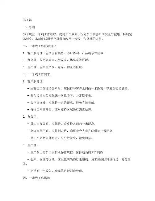 一米线工作制度(3篇)