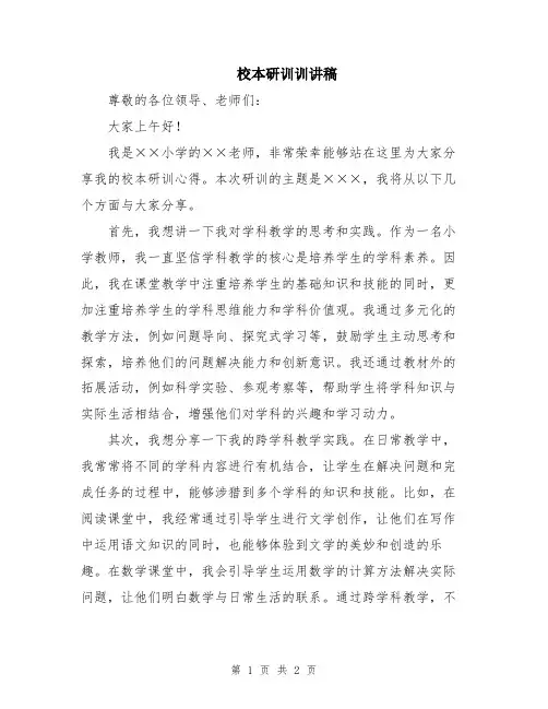 校本研训训讲稿