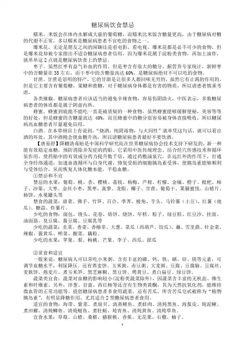 糖尿病饮食禁忌