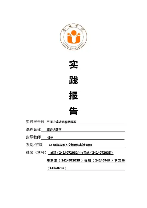 旅游地理