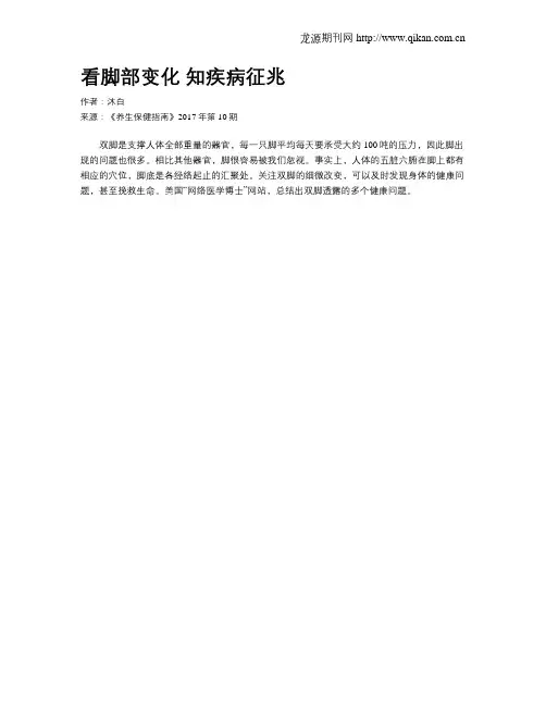 看脚部变化 知疾病征兆