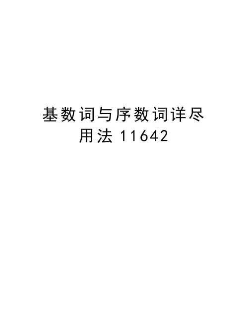 基数词与序数词详尽用法11642讲课教案
