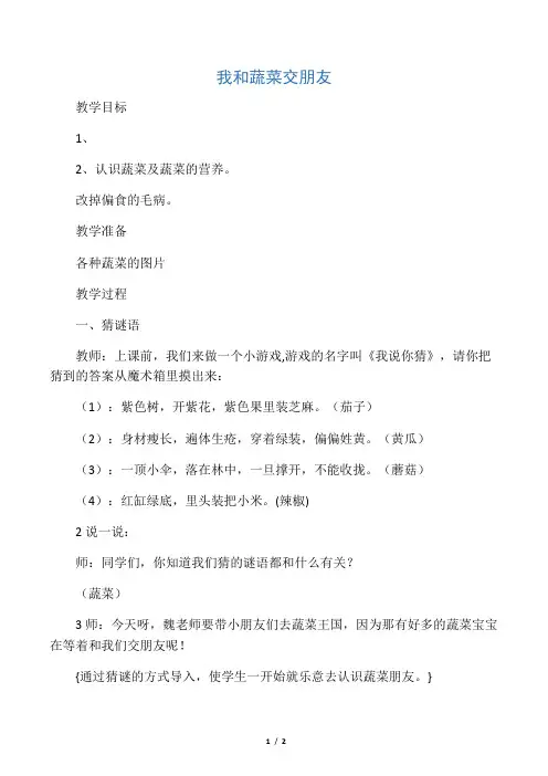 低年级综合实践活动教案：我和蔬菜交朋友_全国通用