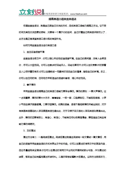 立刻说：提高英语口语自言自语法