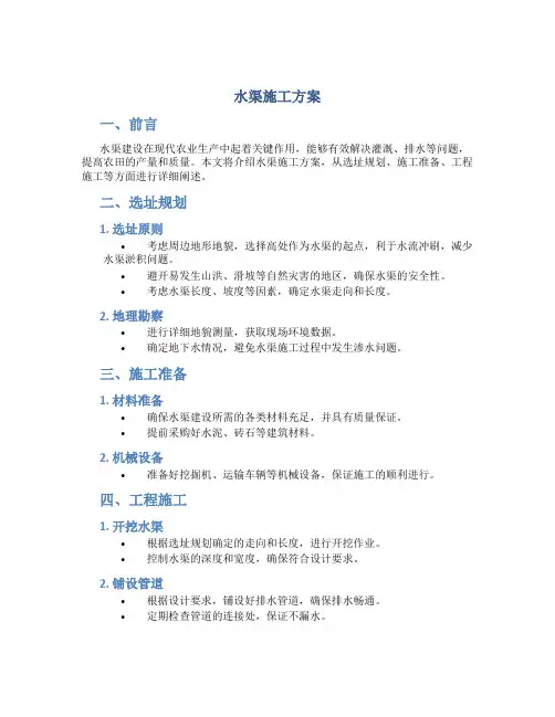 水渠施工方案