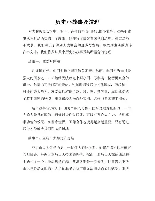 历史小故事及道理