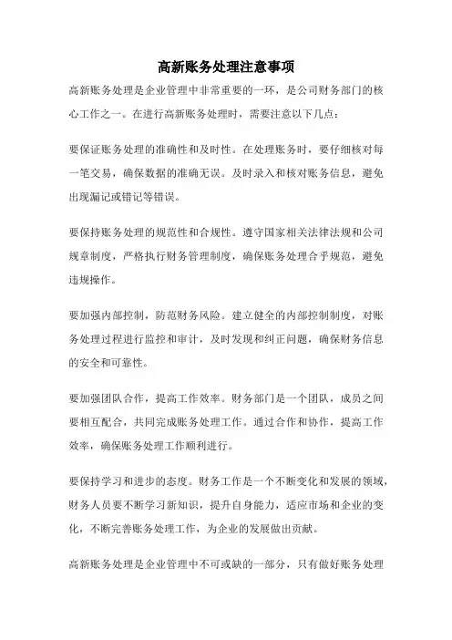 高新账务处理注意事项