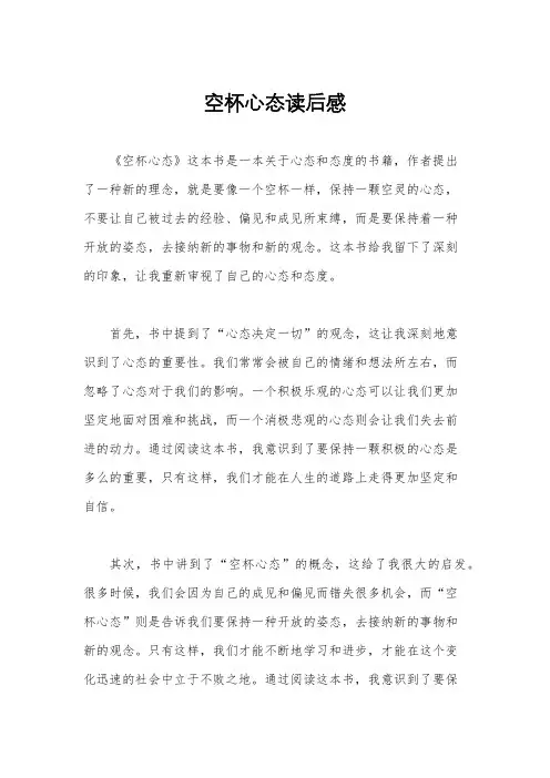 空杯心态读后感