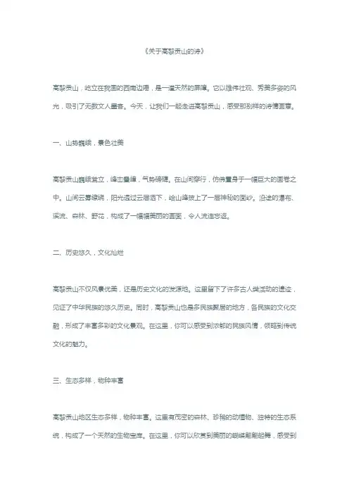 关于高黎贡山的诗