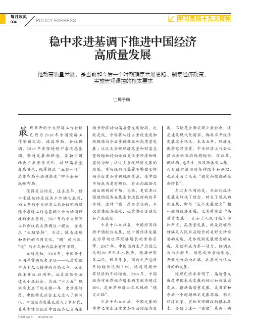 稳中求进基调下推进中国经济高质量发展