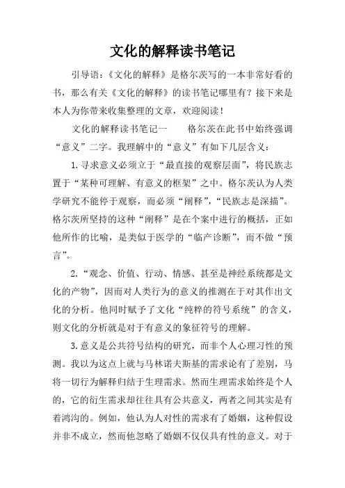 文化的解释读书笔记