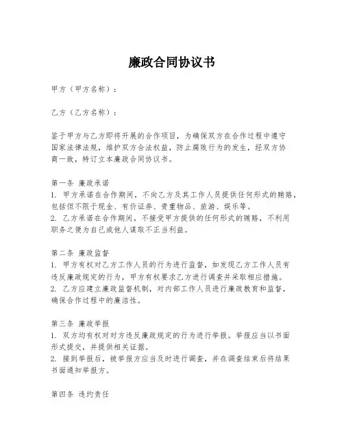 廉政合同协议书