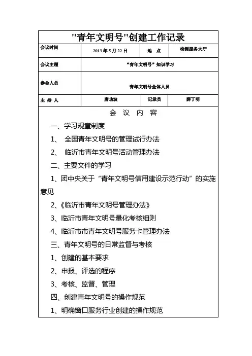 青年文明号会议记录2