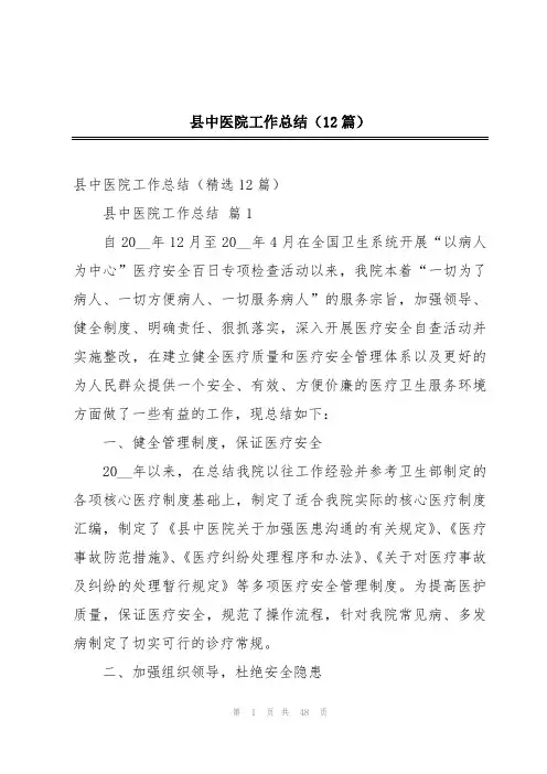 县中医院工作总结(12篇)