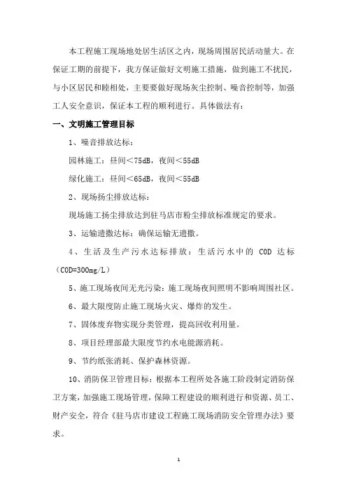 文明施工措施