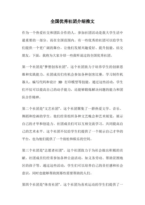 全国优秀社团介绍推文