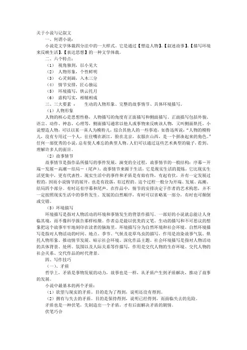 记叙文与小说