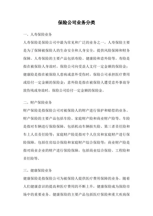 保险公司业务分类